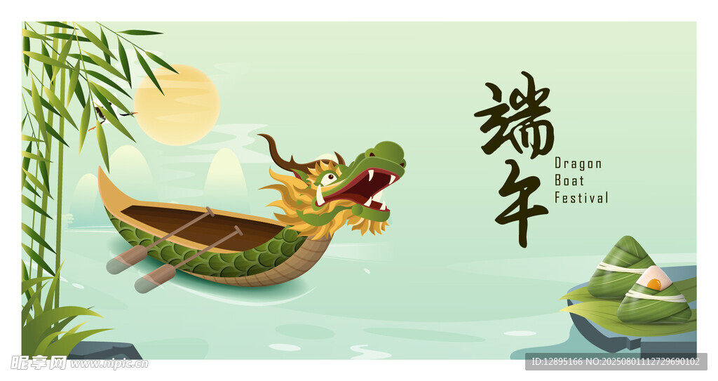 端午龙舟图
