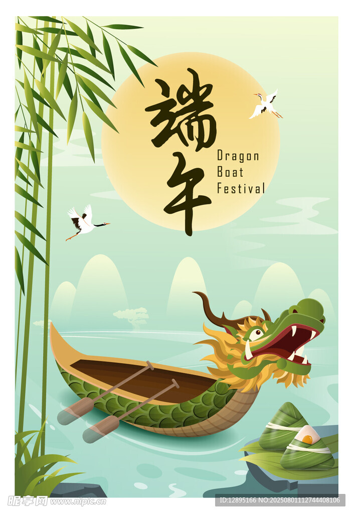 端午龙舟插画