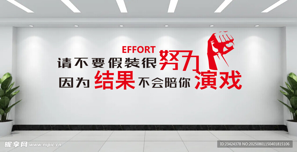 企业文化墙励志标语