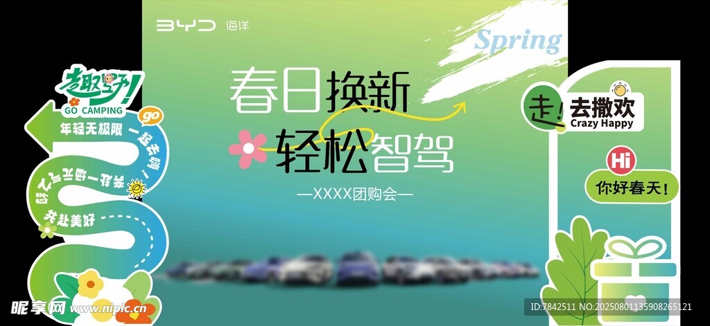 绿色环保主题促销活动