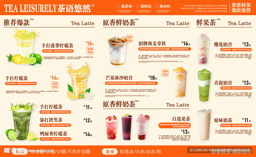 果汁饮品系列展示