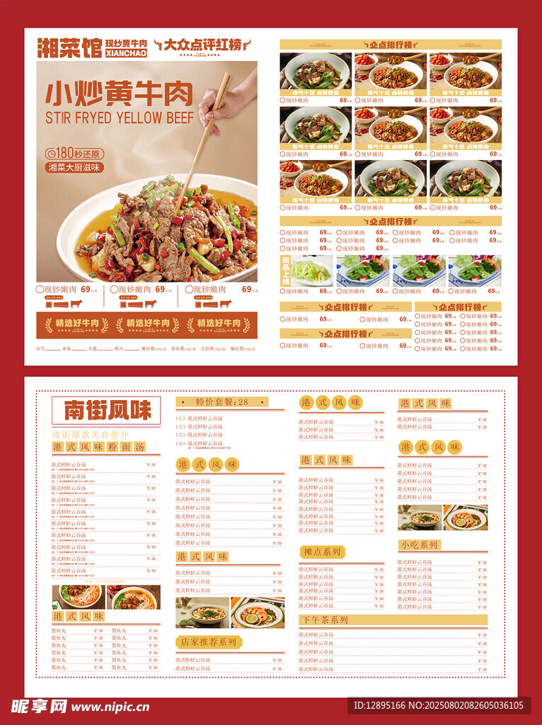 美味干锅菜单设计展示