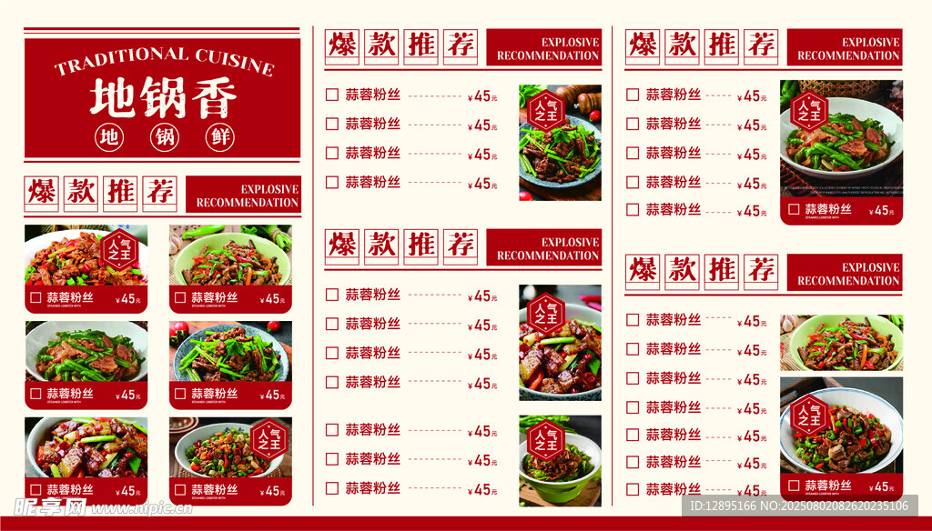 美味烧烤菜单展示