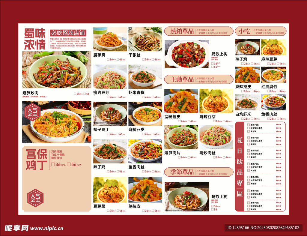 中式美食菜单展示