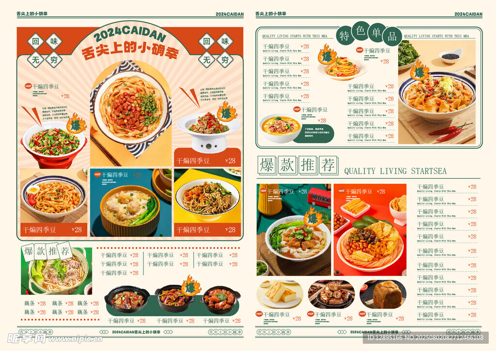 多样美食菜单展示