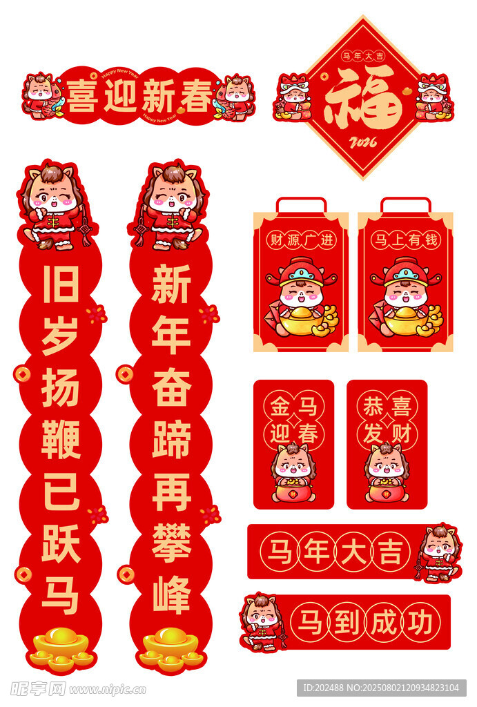 马年对联新年红色卡通对联
