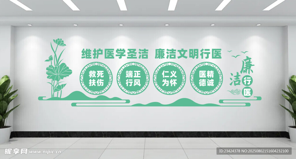 廉洁行医文化墙