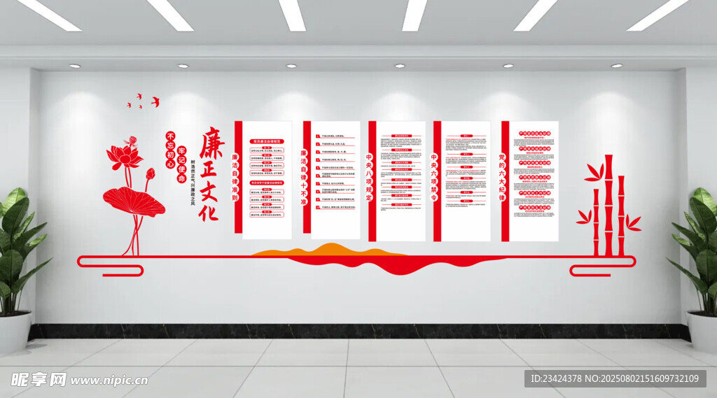 清正廉洁文化墙