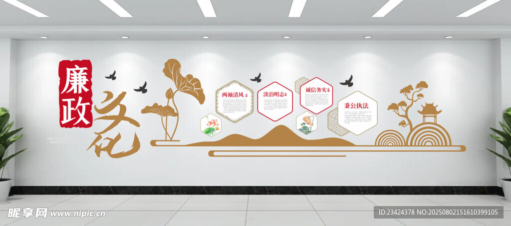 廉政文化墙