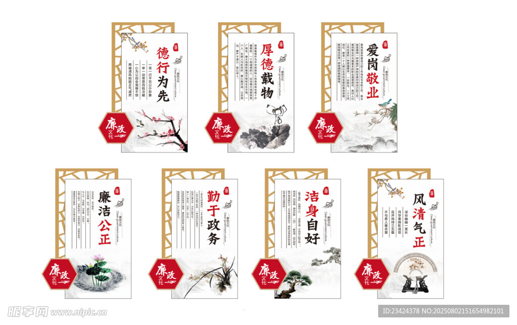 清廉文化墙 清廉制度