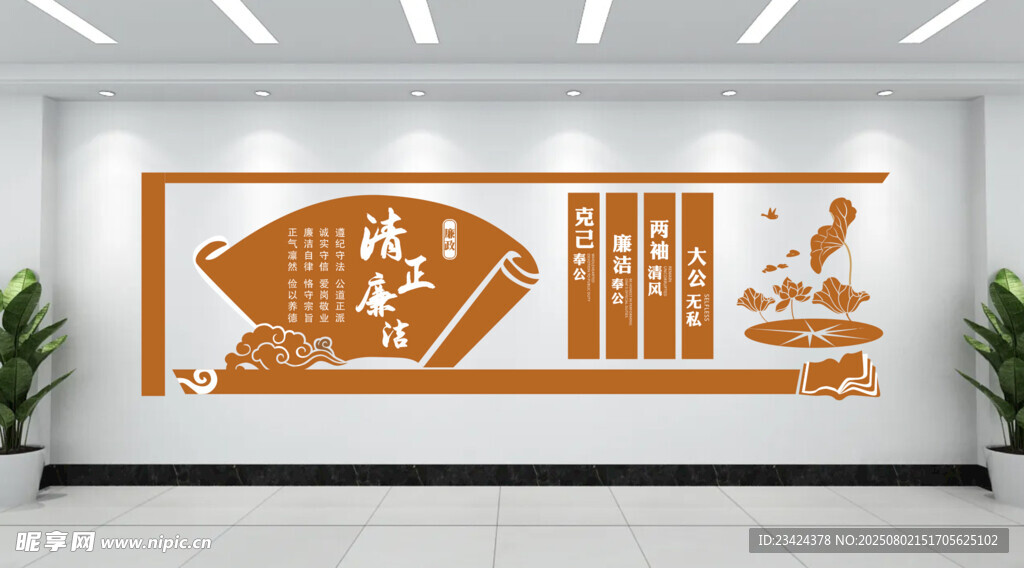 清正廉洁文化墙