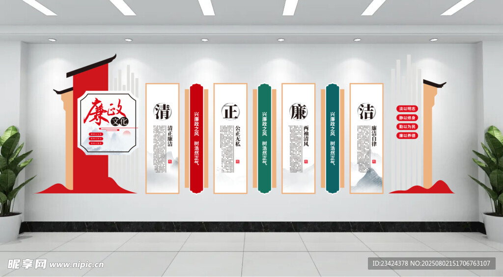 清正廉洁文化墙