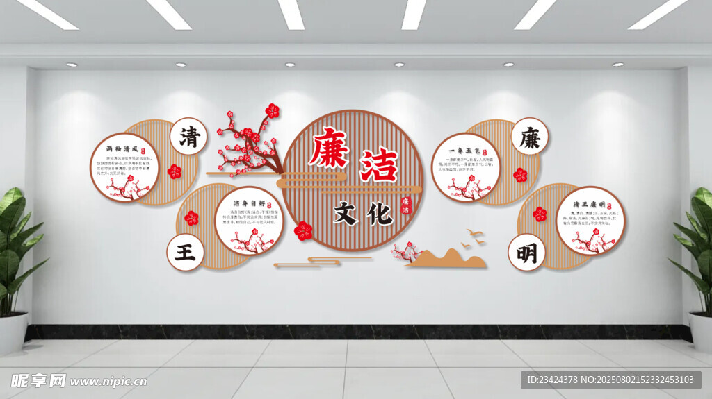 廉洁文化墙