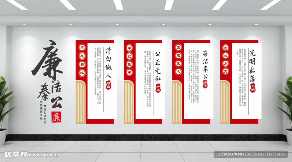 廉洁文化墙