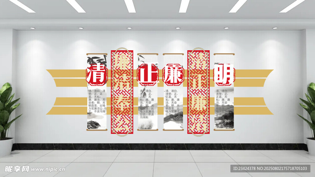 廉洁文化墙