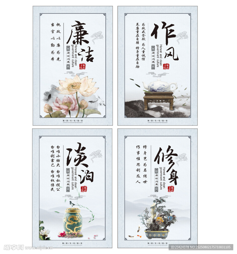 廉洁展板廉洁海报