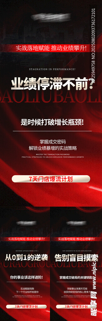 美业招商势能海报