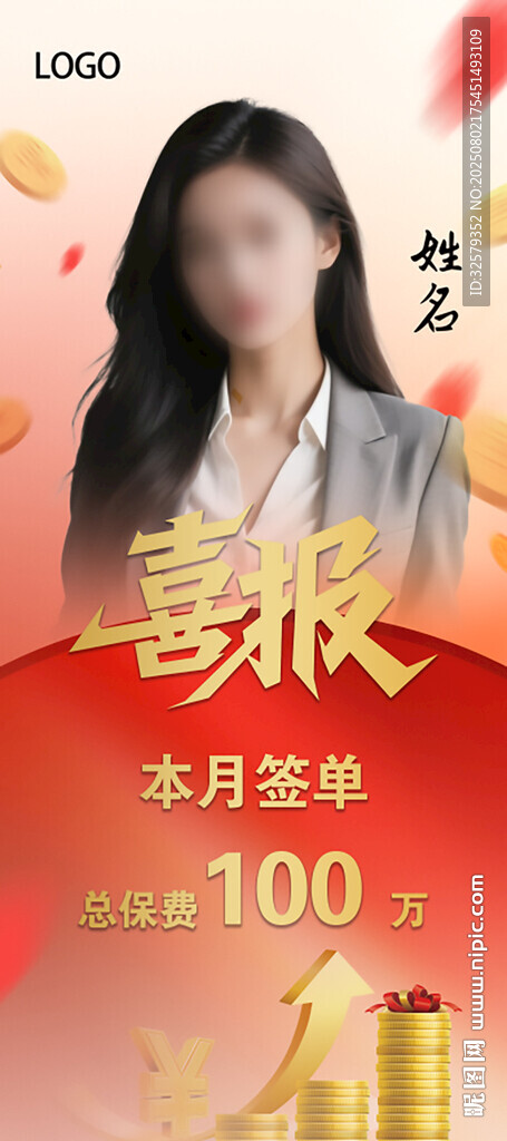 喜报展架