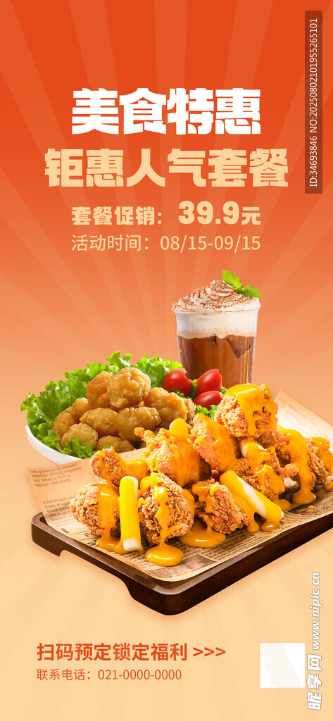 炸鸡快餐美食套餐线上海报