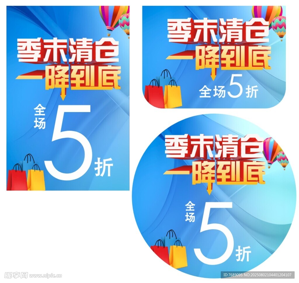 季末清仓 一降到底