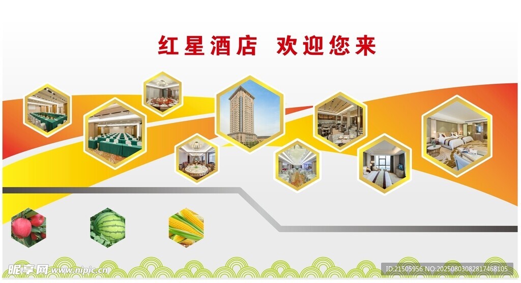 酒店宣传文化墙