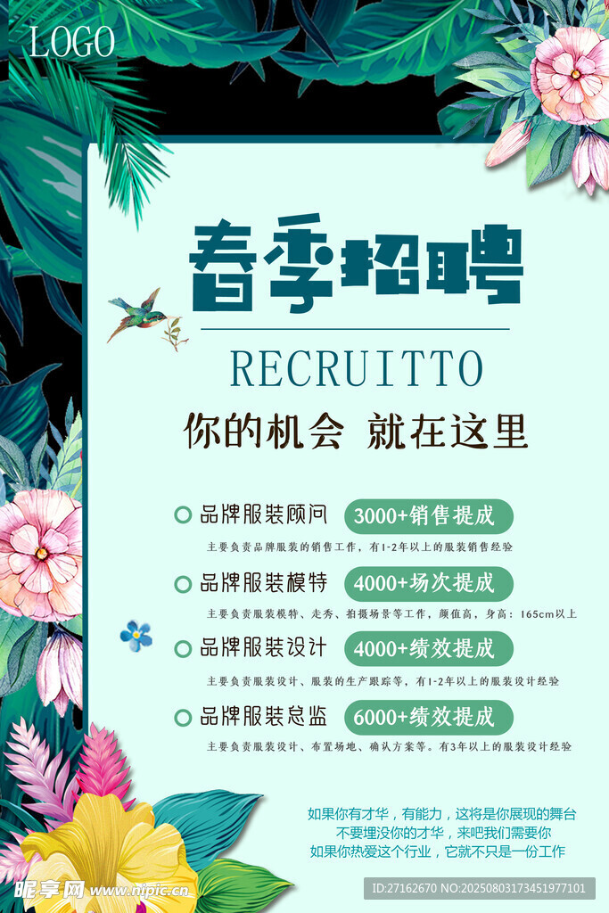 春季 招聘