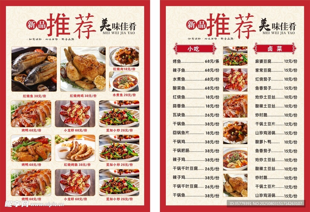 中式美食菜单 饭店菜单