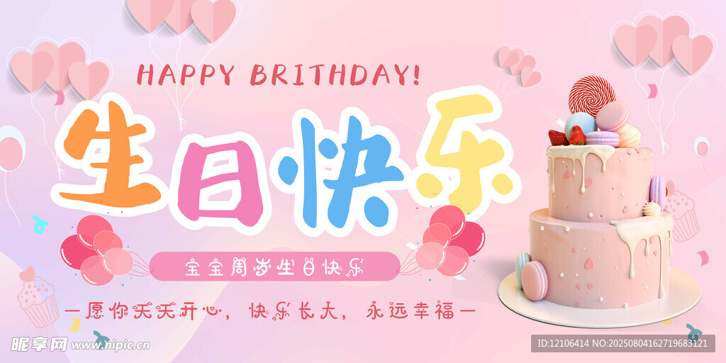 生日快乐