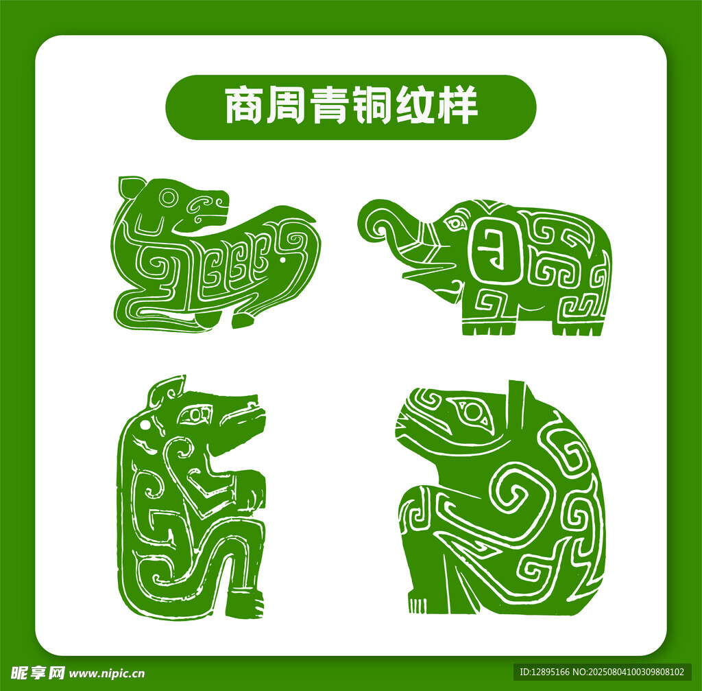 商周青铜纹样图案
