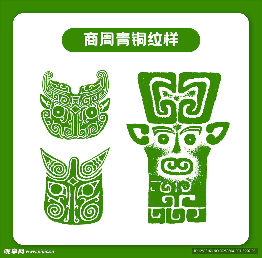 商周青铜器纹样图案展示