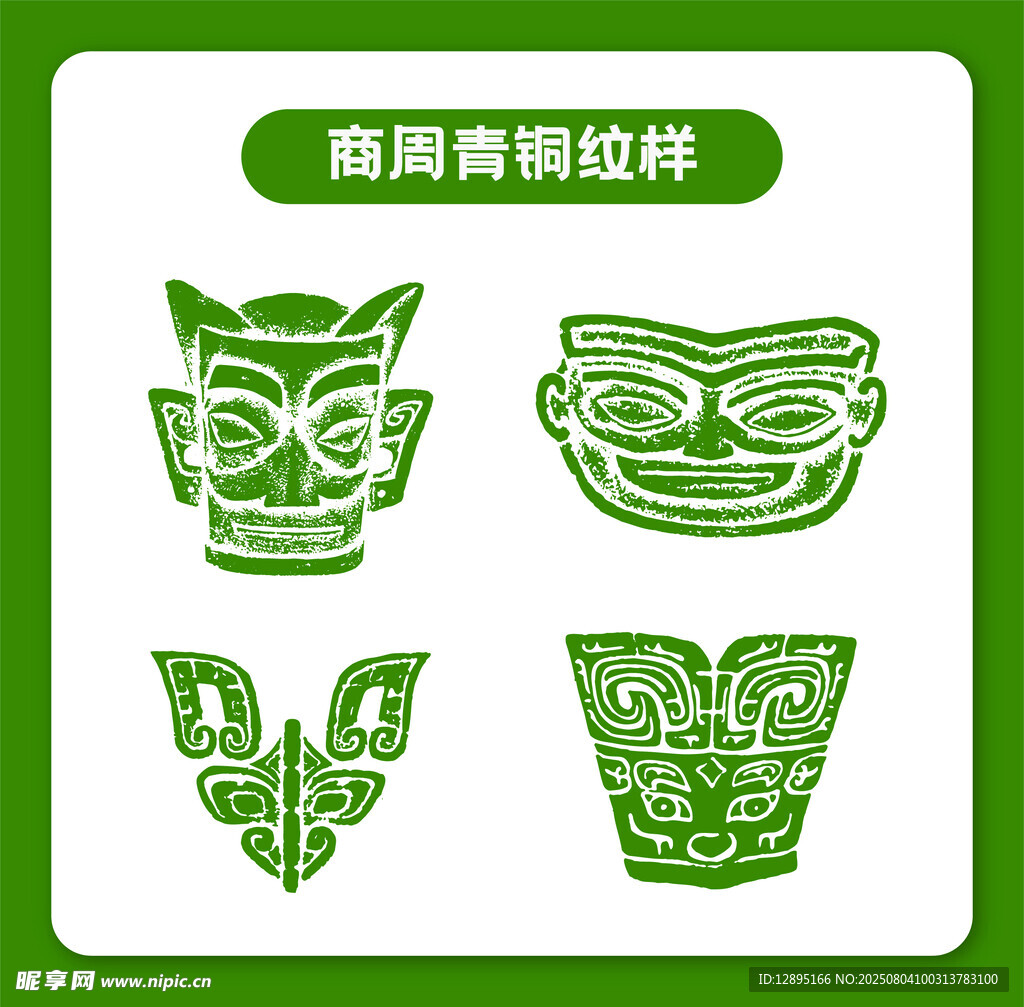 商周青铜纹样图案展示