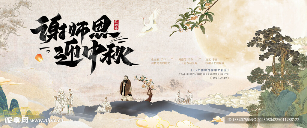 教师节