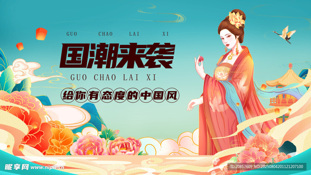 国潮来袭展现传统服饰魅力