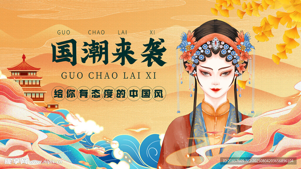 国潮戏曲风美女形象