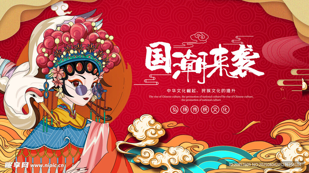 国潮戏曲风古装人物形象