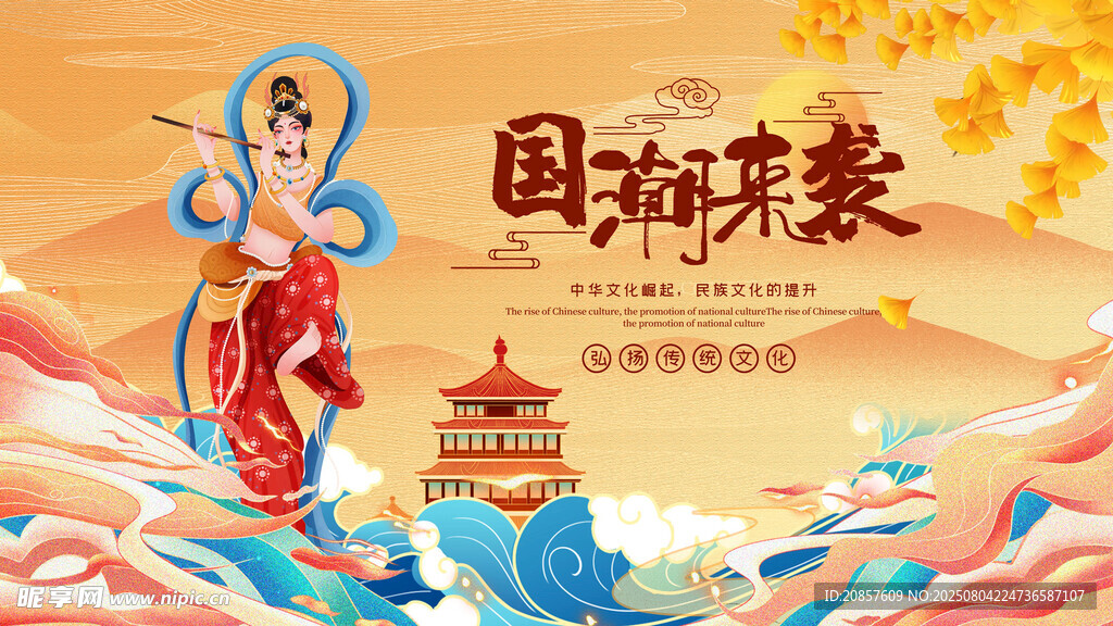国潮来袭插画海报