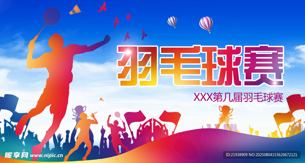 羽毛球海报