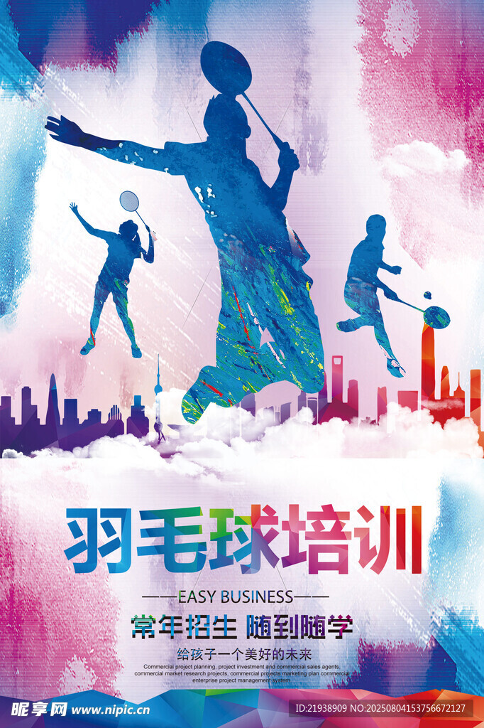 羽毛球海报
