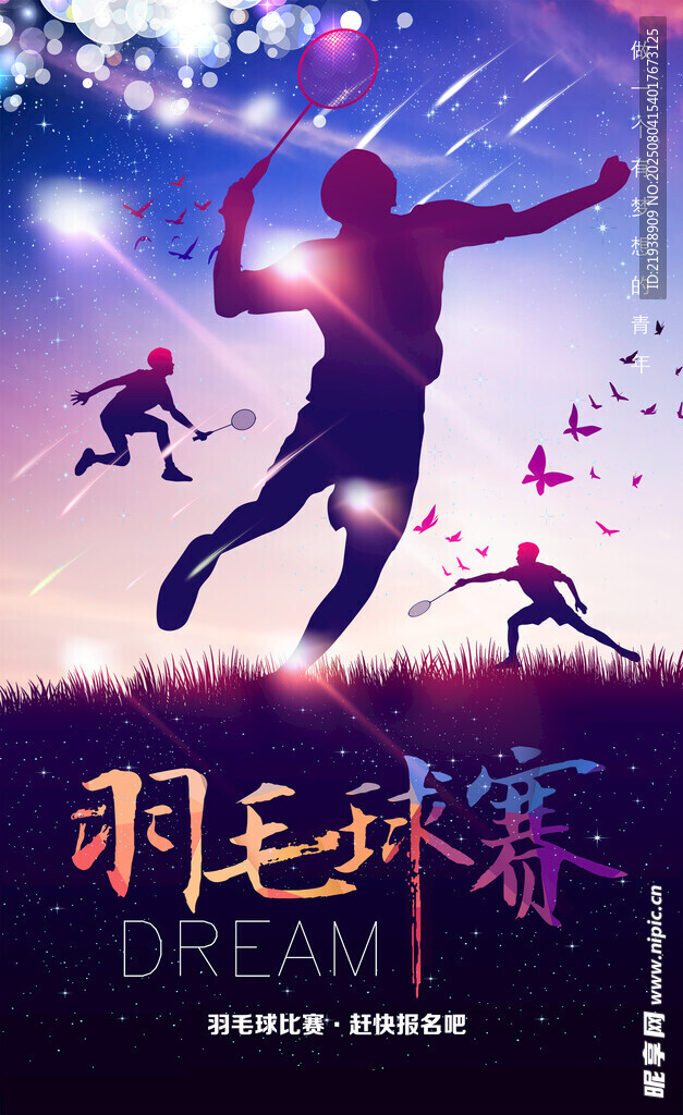 羽毛球海报
