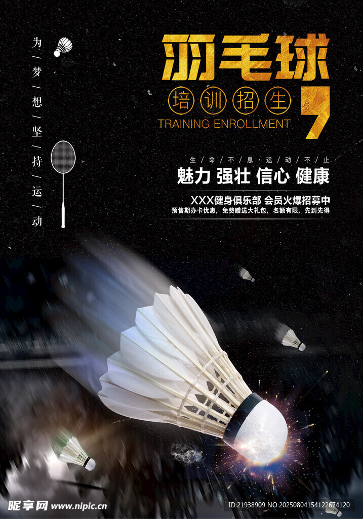 羽毛球海报