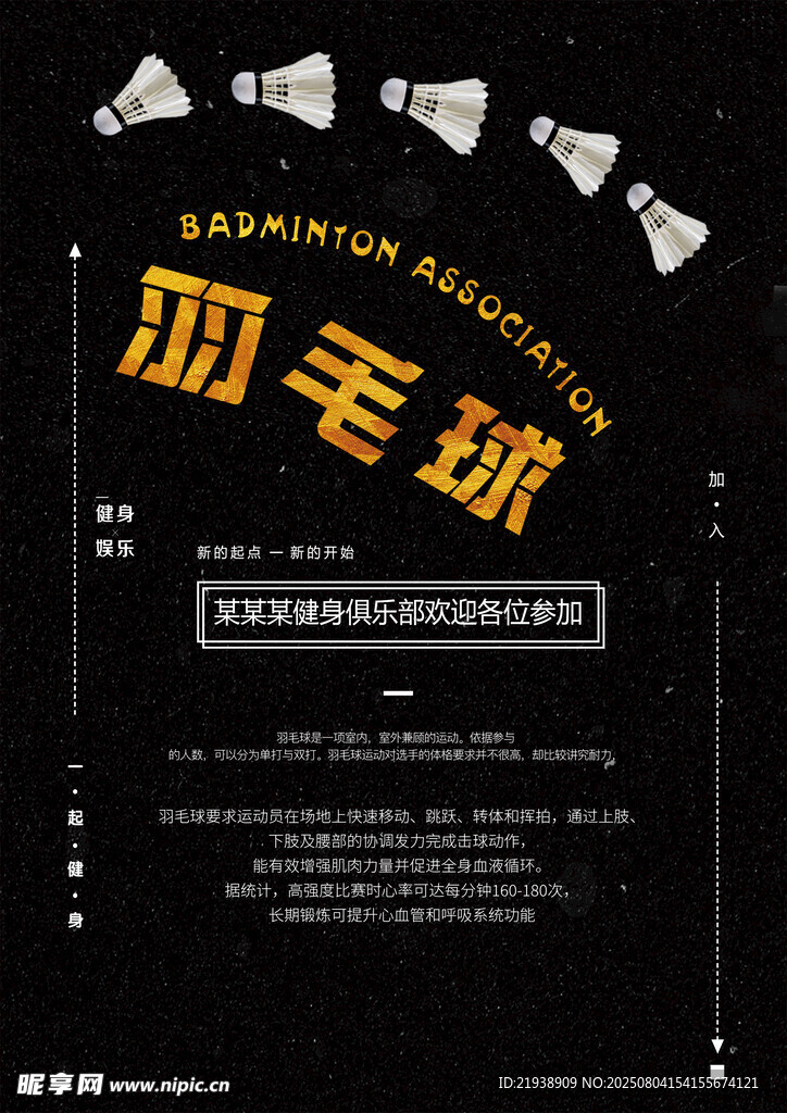 羽毛球海报
