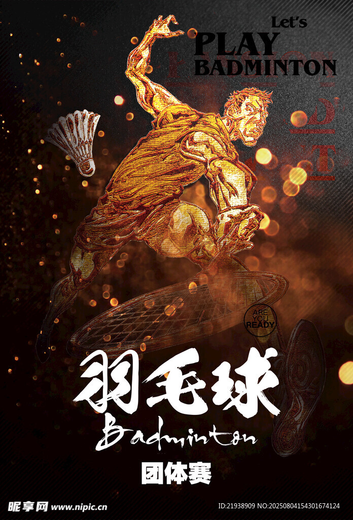 羽毛球海报
