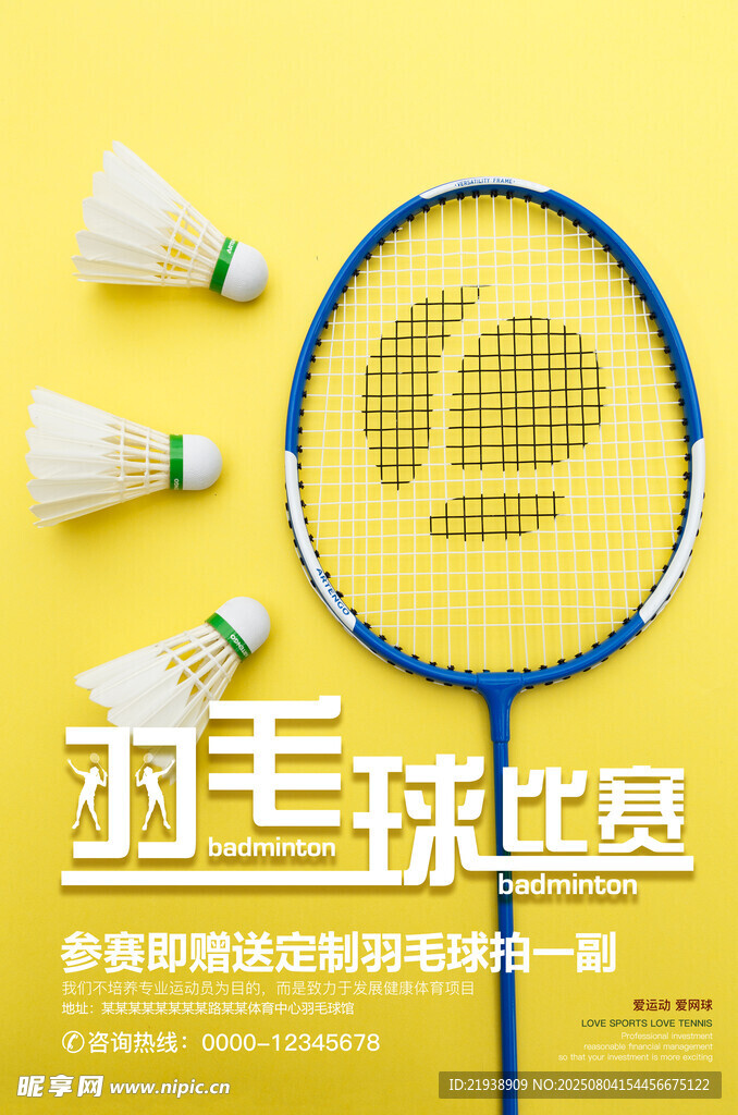 羽毛球海报