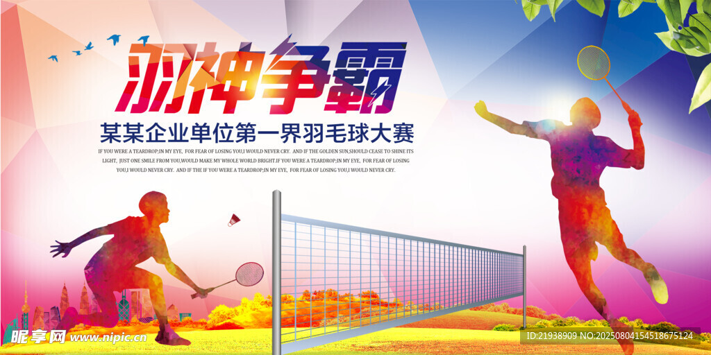 羽毛球海报