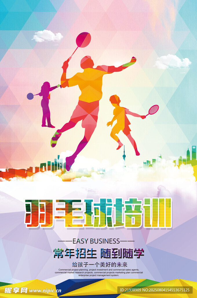 羽毛球海报