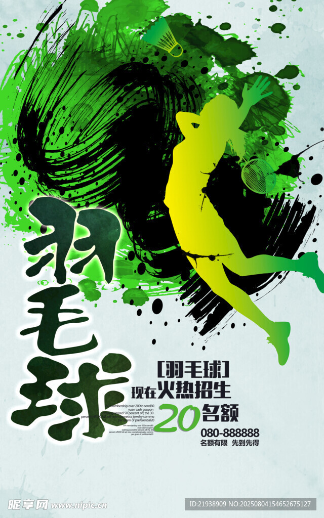 羽毛球海报