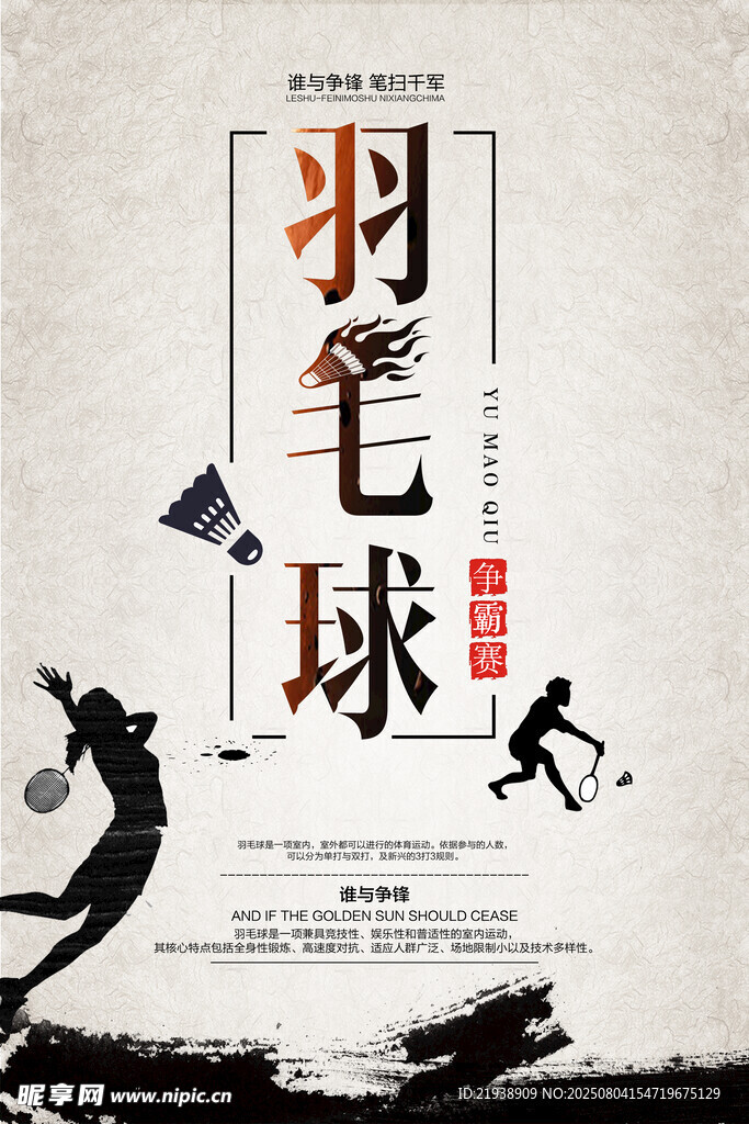 羽毛球海报