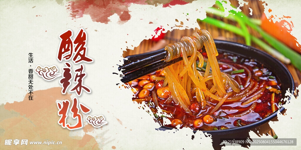 酸辣粉海报