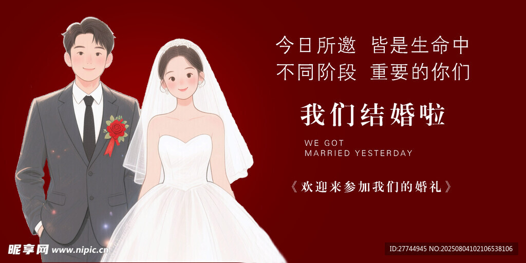 我们结婚啦