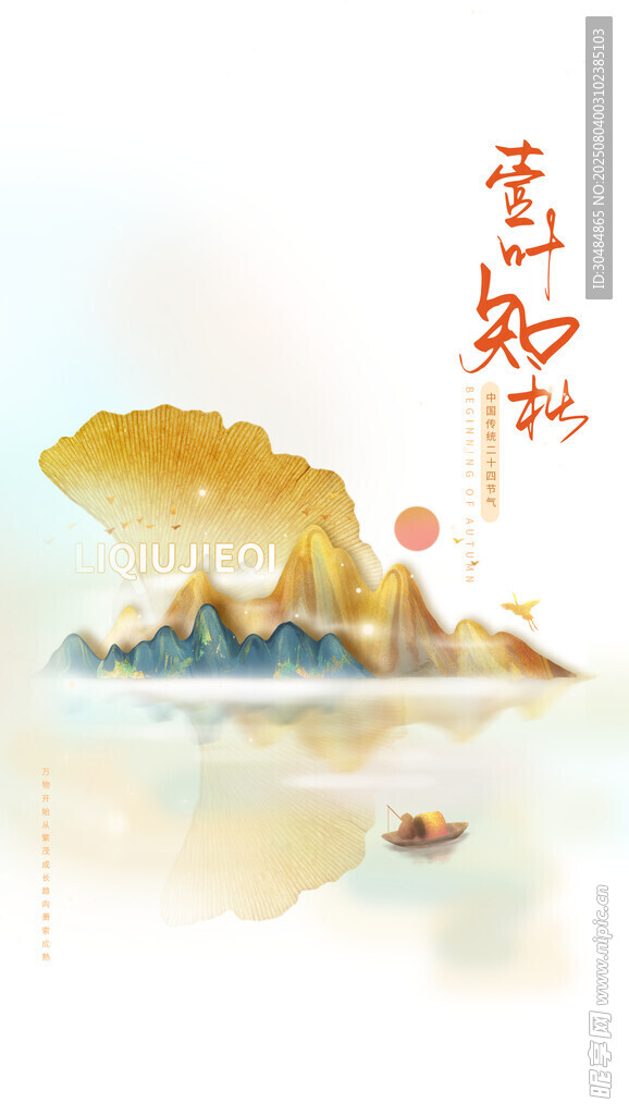 立秋